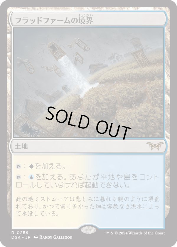 画像1: 【Foil】【日本語版】フラッドファームの境界/Floodfarm Verge (1)
