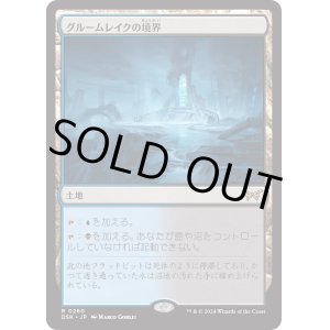 画像: 【Foil】【日本語版】グルームレイクの境界/Gloomlake Verge