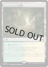 画像: 【Foil】【日本語版】ハッシュウッドの境界/Hushwood Verge