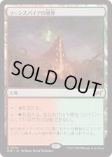 画像: 【日本語版】ソーンスパイアの境界/Thornspire Verge