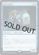 画像: 【隠れ潜む邪悪】【日本語版】精体の追跡者/Entity Tracker No.290