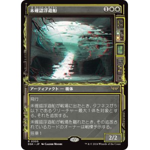 画像: 【ショーケース】【日本語版】未確認浮遊船/Unidentified Hovership