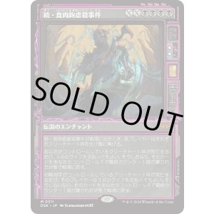 画像: 【Foil】【ショーケース】【日本語版】続・食肉鉤虐殺事件/Meathook Massacre II