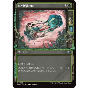 画像: 【ショーケース】【日本語版】ひと皮剥けば/Under the Skin