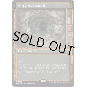 画像: 【ショーケース】【日本語版】ヴァルガヴォスの棲み処/Valgavoth's Lair