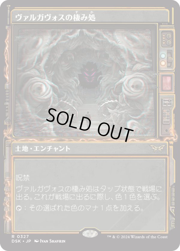 画像1: 【ショーケース】【日本語版】ヴァルガヴォスの棲み処/Valgavoth's Lair (1)