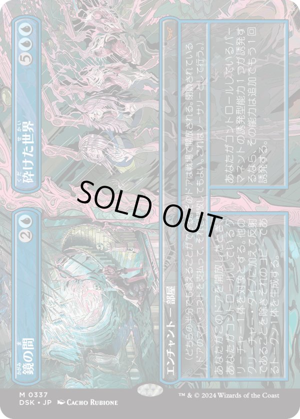 画像1: 【ボーダーレス】【日本語版】鏡の間 + 砕けた世界/Mirror Room + Fractured Realm (1)