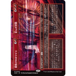 画像: 【ボーダーレス】【日本語版】黒焦げのホワイエ + ゆがんだ空間/Charred Foyer + Warped Space