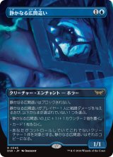 画像: 【鏡の怪物】【日本語版】静かなる広間這い/Silent Hallcreeper