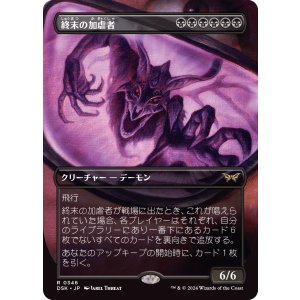 画像: 【鏡の怪物】【日本語版】終末の加虐者/Doomsday Excruciator