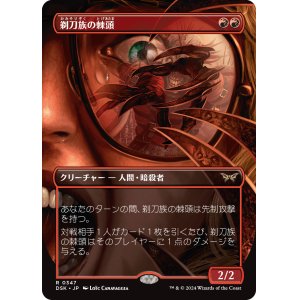 画像: 【Foil】【鏡の怪物】【日本語版】剃刀族の棘頭/Razorkin Needlehead