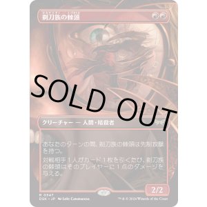 画像: 【Foil】【鏡の怪物】【日本語版】剃刀族の棘頭/Razorkin Needlehead