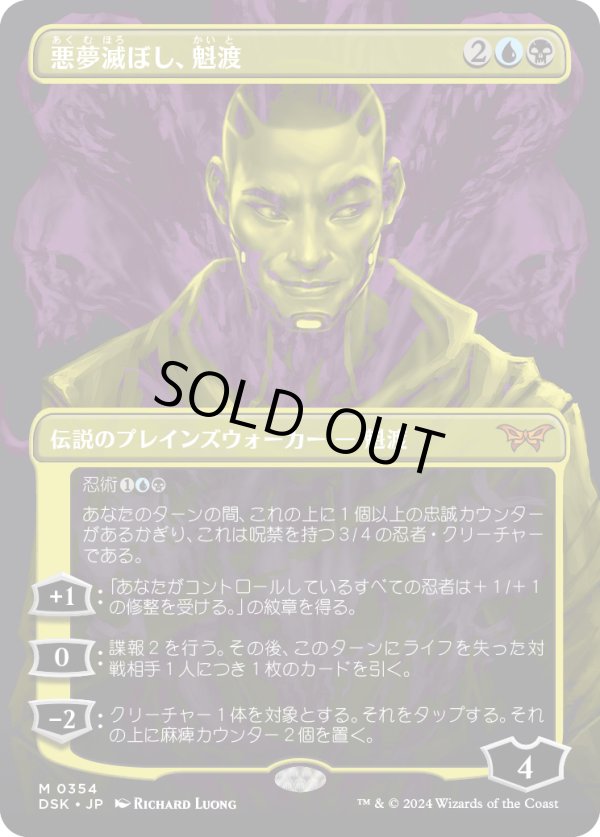 画像1: 【二重露光】【日本語版】悪夢滅ぼし、魁渡/Kaito, Bane of Nightmares (1)