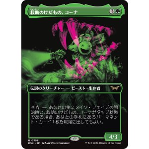 画像: 【二重露光】【日本語版】救助のけだもの、コーナ/Kona, Rescue Beastie