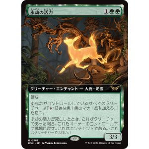 画像: 【拡張枠】【日本語版】永劫の活力/Enduring Vitality