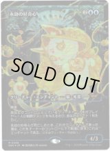 画像: 【Foil】【ジャパンショーケース】【日本語版】永劫の好奇心/Enduring Curiosity