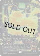 画像: 【Foil】【ジャパンショーケース】【日本語版】永劫の不屈/Enduring Tenacity