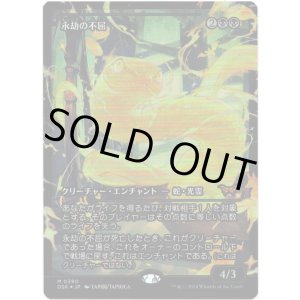 画像: 【Foil】【ジャパンショーケース】【日本語版】永劫の不屈/Enduring Tenacity