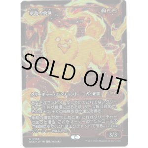 画像: 【Foil】【ジャパンショーケース】【日本語版】永劫の勇気/Enduring Courage