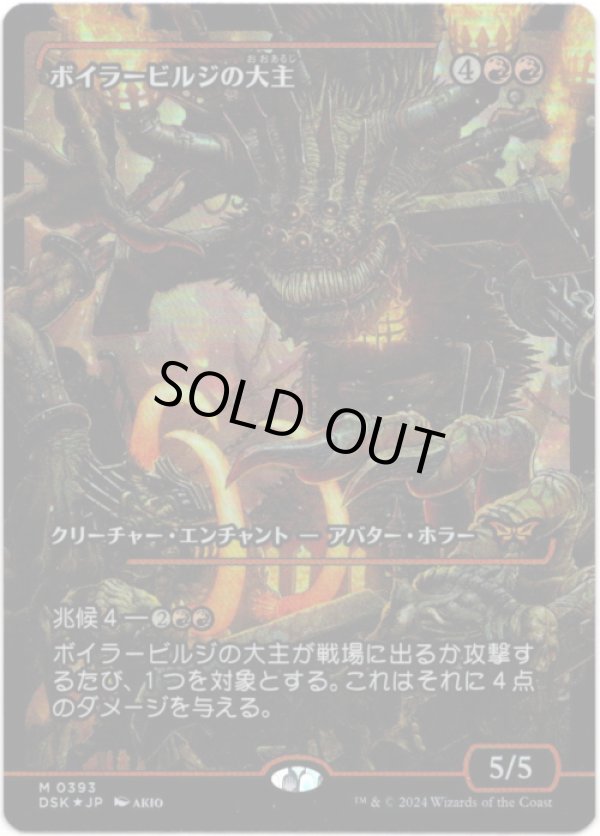 画像1: 【Foil】【ジャパンショーケース】【日本語版】ボイラービルジの大主/Overlord of the Boilerbilges (1)