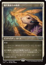 画像: 【プロモパック】【日本語版】破片魔道士の救出/Shardmage's Rescue