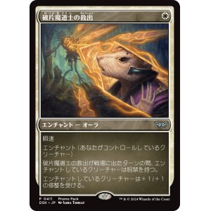 画像: 【プロモパック】【日本語版】破片魔道士の救出/Shardmage's Rescue