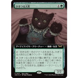 画像: 【Foil】【日本語版】ひきつる人形/Twitching Doll