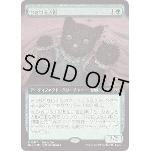 画像: 【Foil】【日本語版】ひきつる人形/Twitching Doll