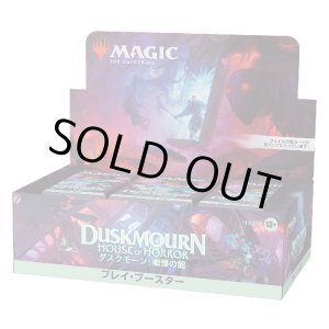 画像: 【未開封日本語プレイ・ブースター】ダスクモーン：戦慄の館【MTG】