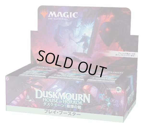画像1: 【未開封日本語プレイ・ブースター】ダスクモーン：戦慄の館【MTG】 (1)