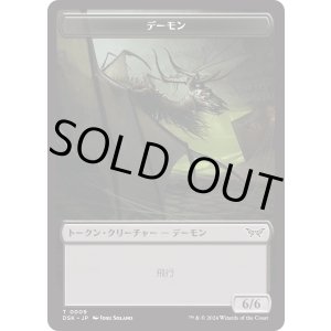 画像: 【トークン】【日本語版】デーモントークン/Demon Token