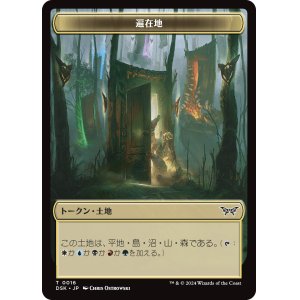 画像: 【トークン】【日本語版】遍在地トークン/Everywhere Token