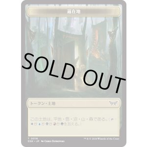 画像: 【トークン】【日本語版】遍在地トークン/Everywhere Token