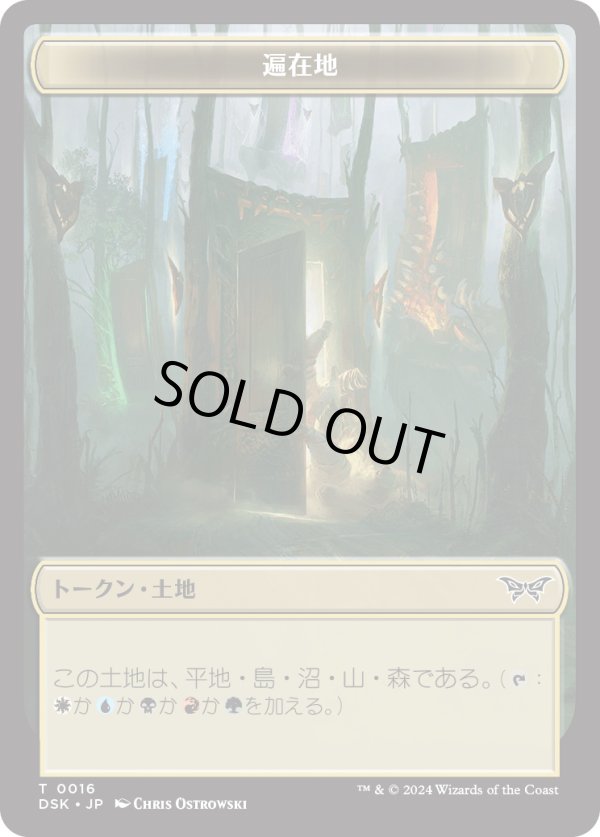 画像1: 【トークン】【日本語版】遍在地トークン/Everywhere Token (1)