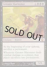 画像: 【日本語版】大いなる収穫者/Greater Harvester