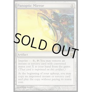 画像: 【日本語版】一望の鏡/Panoptic Mirror