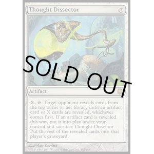 画像: 【日本語版】思考の解剖器/Thought Dissector