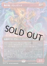 画像: 【ボーダーレス】【日本語版】無尽蔵、アシュリング/Ashling, the Limitless