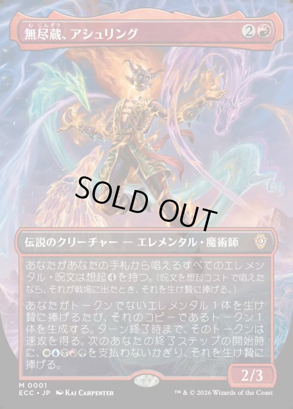 画像1: 【ボーダーレス】【日本語版】無尽蔵、アシュリング/Ashling, the Limitless (1)