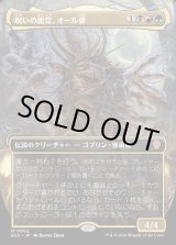 画像: 【ボーダーレス】【日本語版】呪いの悪党、オール婆/Auntie Ool, Cursewretch