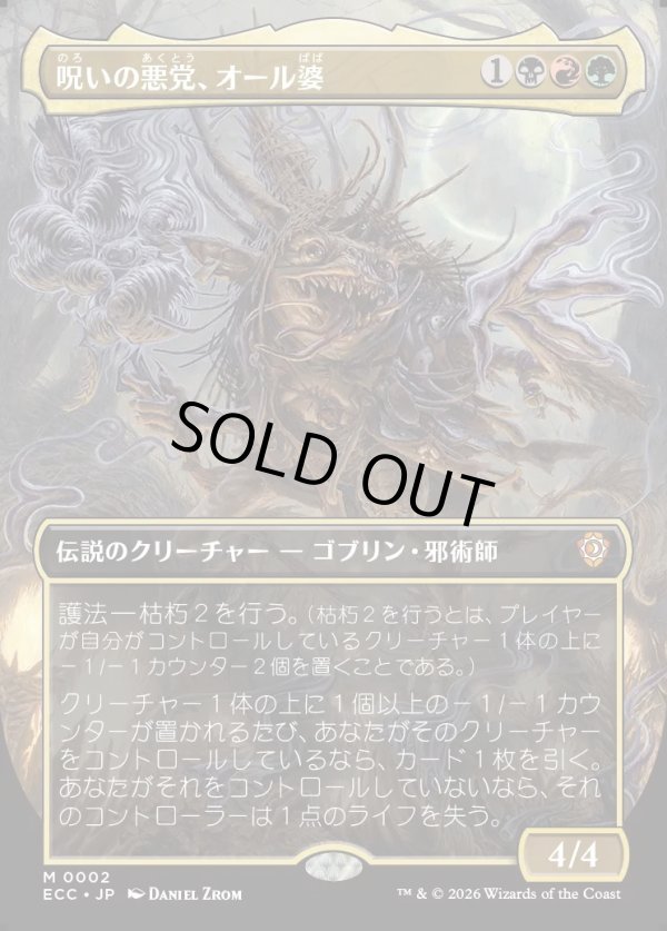 画像1: 【ボーダーレス】【日本語版】呪いの悪党、オール婆/Auntie Ool, Cursewretch (1)