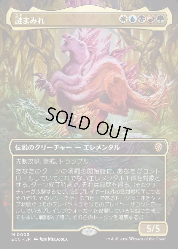 画像1: 【ボーダーレス】【日本語版】謎まみれ/Mass of Mysteries (1)