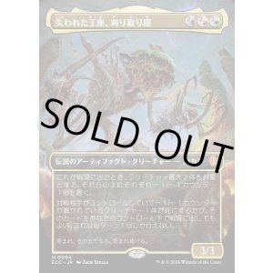 画像: 【ボーダーレス】【日本語版】失われた王座、刈り取り屋/The Reaper, King No More