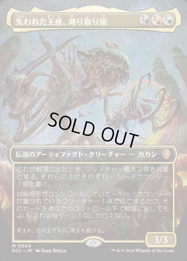 画像1: 【ボーダーレス】【日本語版】失われた王座、刈り取り屋/The Reaper, King No More (1)