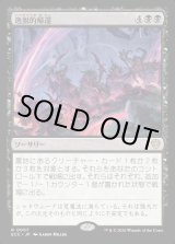 画像: 【日本語版】逸脱的帰還/Aberrant Return