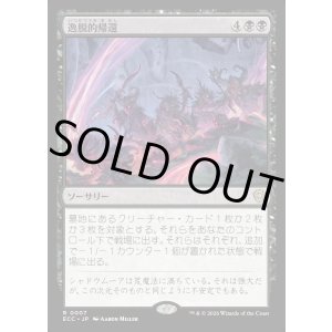 画像: 【日本語版】逸脱的帰還/Aberrant Return