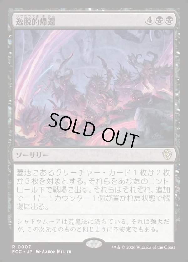 画像1: 【日本語版】逸脱的帰還/Aberrant Return (1)