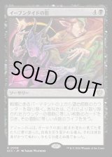 画像: 【日本語版】イーブンタイドの影/Eventide's Shadow