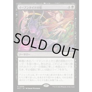 画像: 【日本語版】イーブンタイドの影/Eventide's Shadow