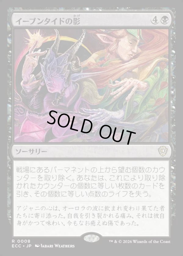 画像1: 【日本語版】イーブンタイドの影/Eventide's Shadow (1)